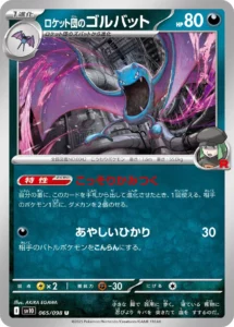 065/098 Team Rocket's Golbat