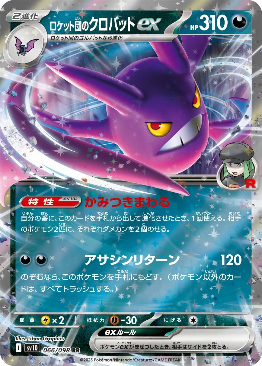 Team Rocket's Crobat ex [RR] {066/098} SV10 Image