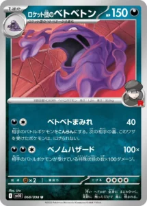 068/098 Team Rocket's Muk