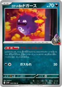 069/098 Team Rocket's Koffing