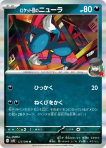 072/098 Team Rocket's Sneasel