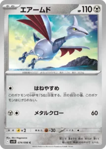 074/098 Skarmory