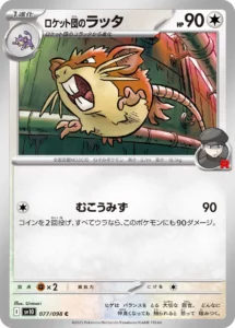 077/098 Team Rocket's Raticate