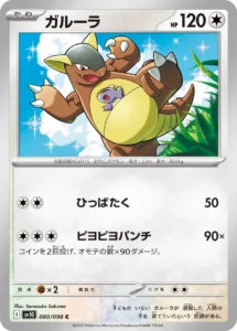 080/098 Kangaskhan