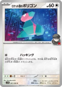 081/098 Team Rocket's Porygon