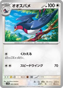 085/098 Swellow