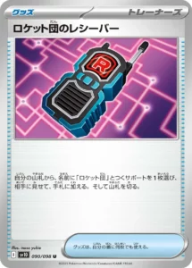 090/098 Team Rocket's Receiver