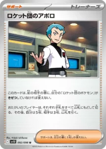 092/098 Team Rocket's Archer