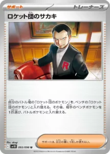 093/098 Team Rocket's Giovanni