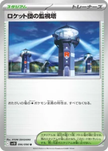 096/098 Team Rocket's Watchtower