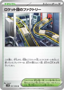 097/098 Team Rocket's Factory