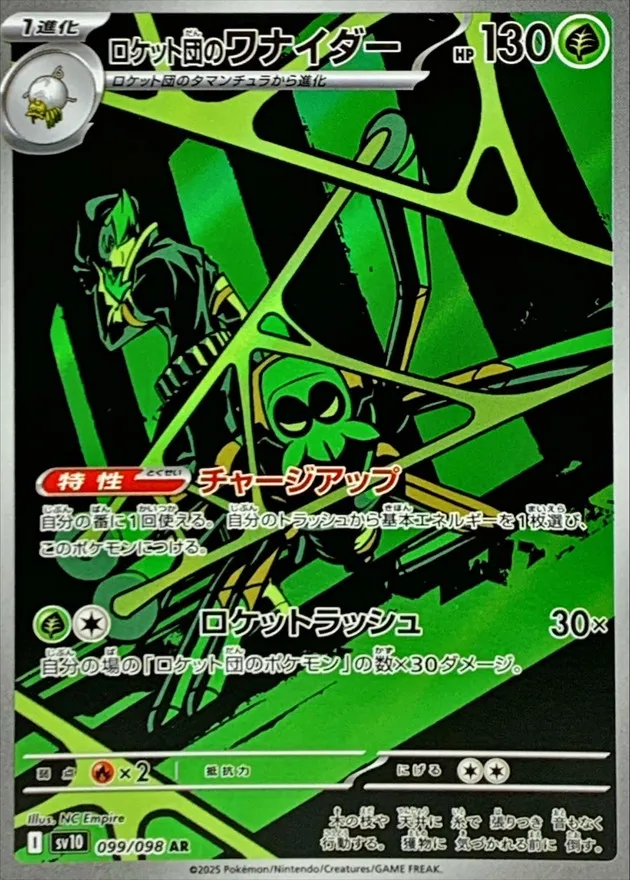 Team Rocket's Spidops [AR] {099/098} SV10 Image