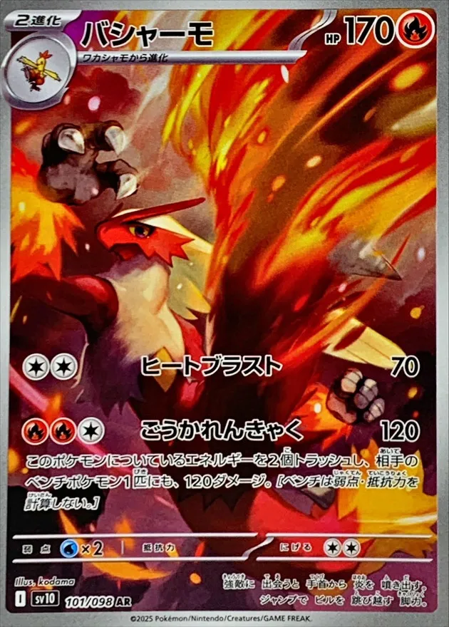 Blaziken [AR] {101/098} SV10 Image