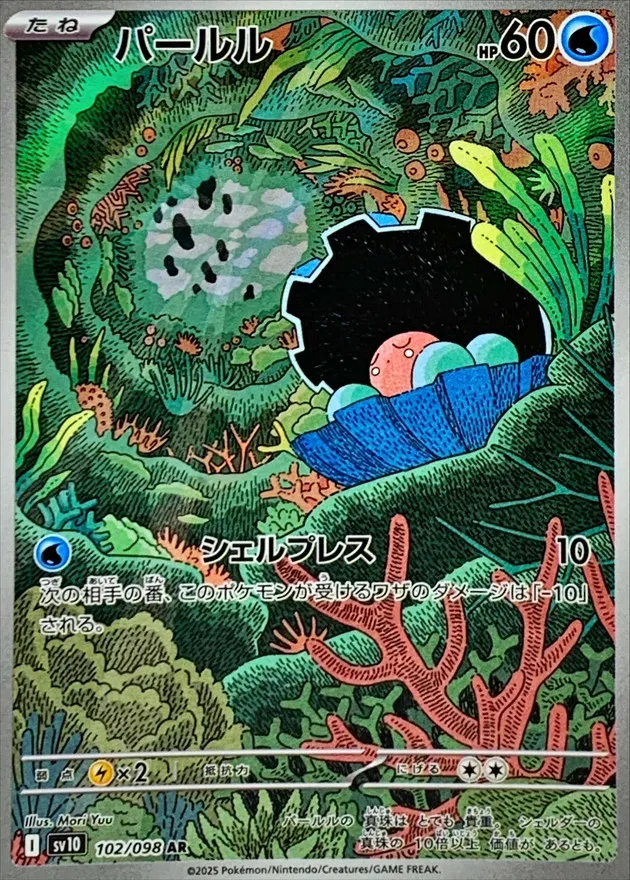 Clamperl [AR] {102/098} SV10 Image