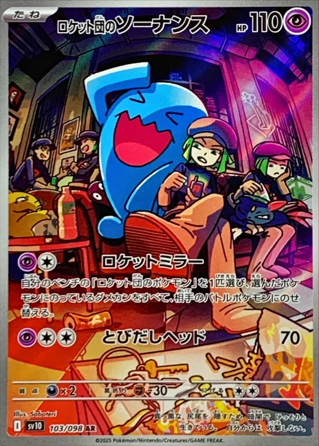 Team Rocket's Wobbuffet [AR] {103/098} SV10 Image