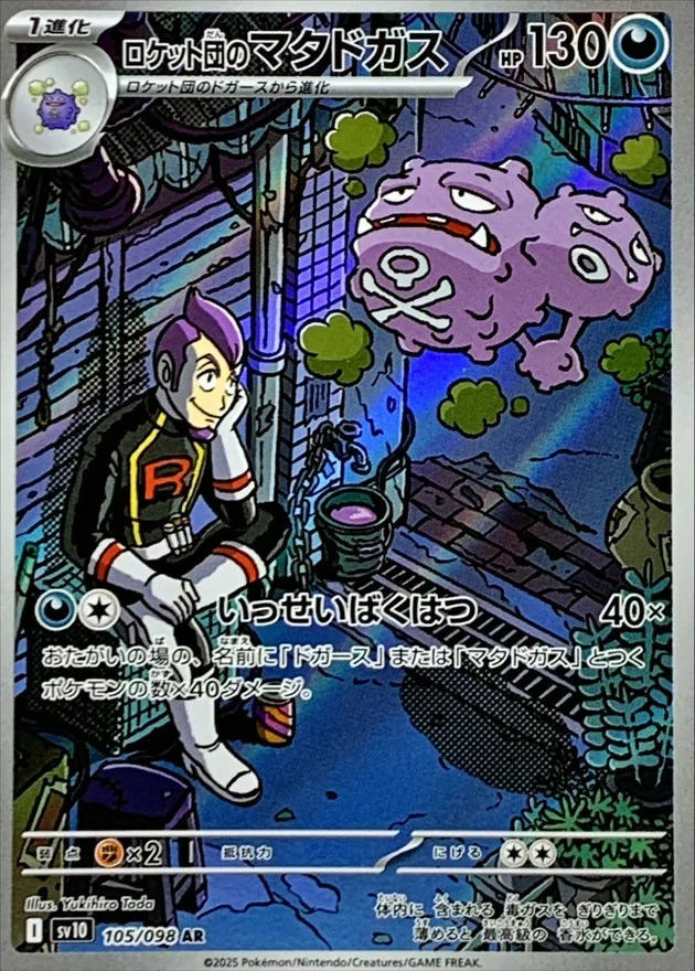 Team Rocket's Weezing [AR] {105/098} SV10 Image