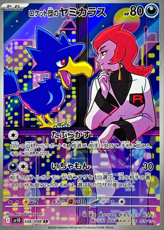 Team Rocket's Murkrow [AR] {106/098} SV10 Image