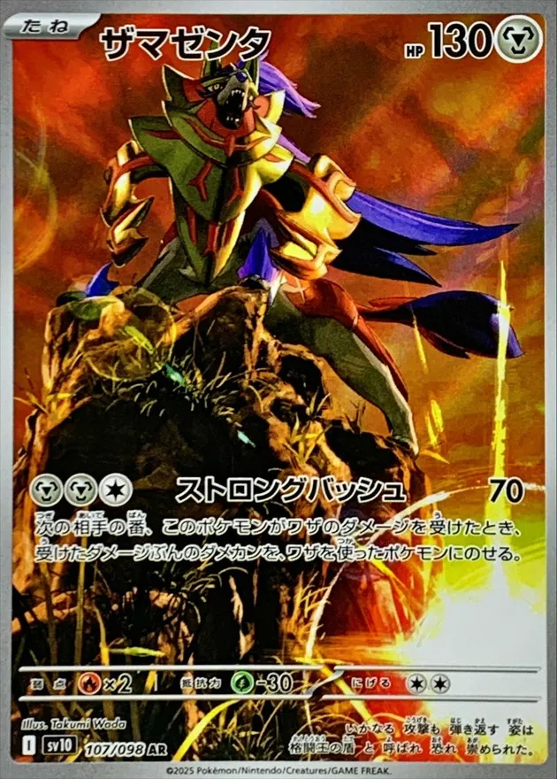 Zamazenta [AR] {107/098} SV10 Image