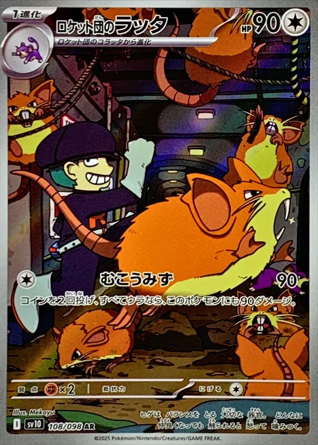 Team Rocket's Raticate [AR] {108/098} SV10 Image