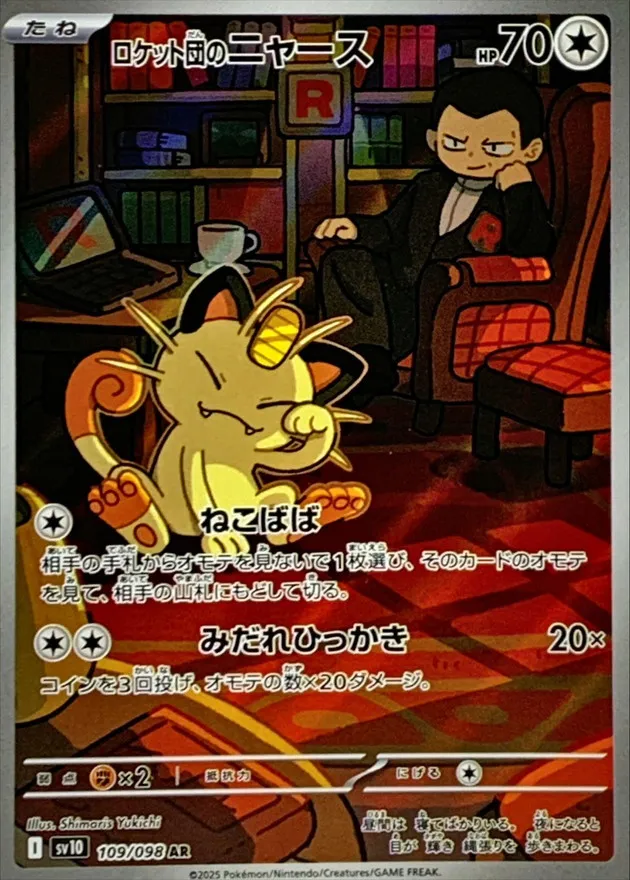 Team Rocket's Meowth [AR] {109/098} SV10 Image