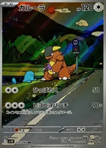 110/098 Kangaskhan