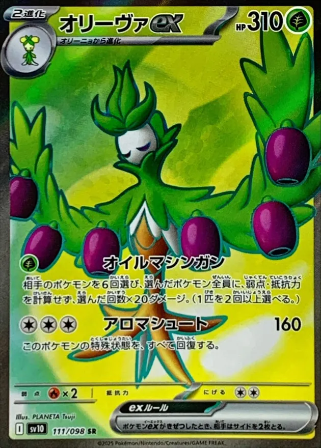 Arboliva ex [SR] {111/098} SV10 Image