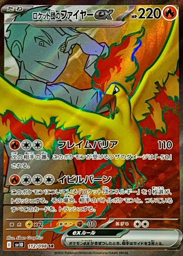 Team Rocket's Moltres ex [SR] {112/098} SV10 Image