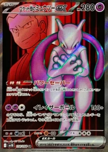 114/098 Team Rocket's Mewtwo ex