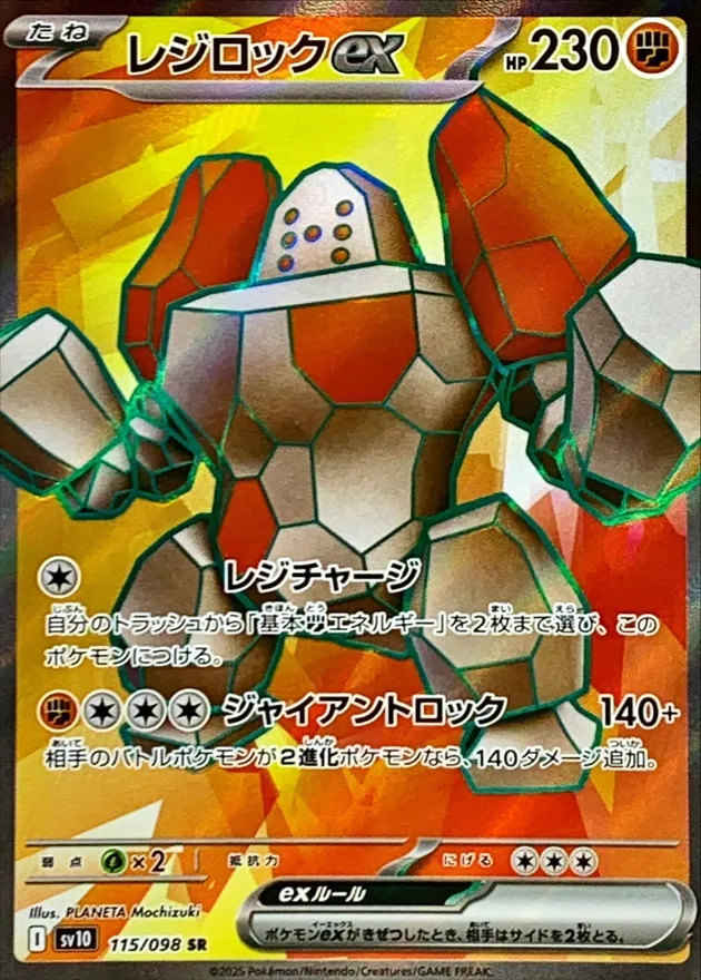 Regirock ex [SR] {115/098} SV10 Image