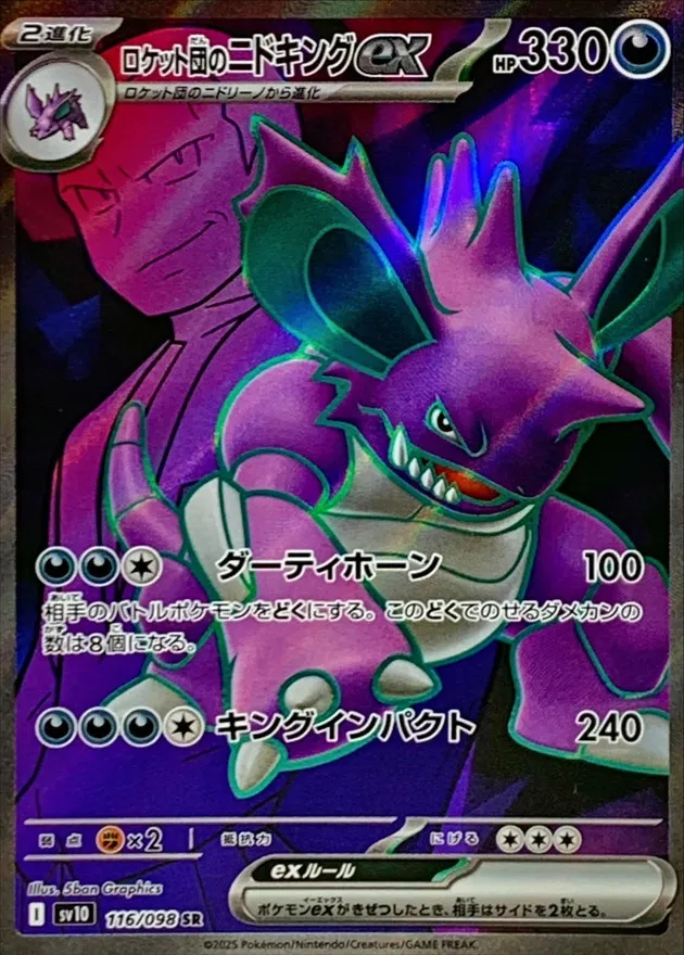 Team Rocket's Nidoking ex [SR] {116/098} SV10 Image