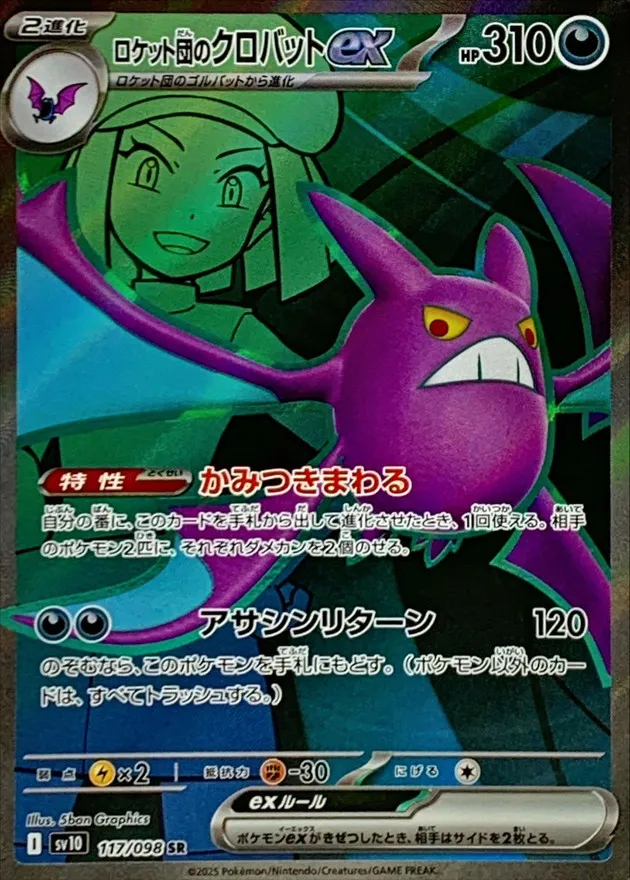 Team Rocket's Crobat ex [SR] {117/098} SV10 Image