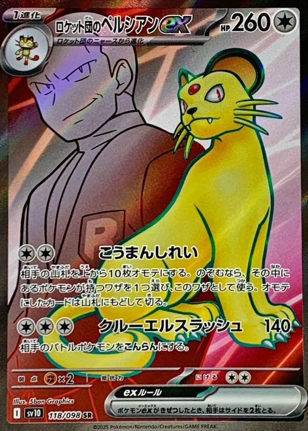 Team Rocket's Persian ex [SR] {118/098} SV10 Image