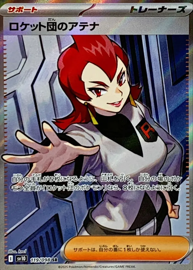 Team Rocket's Ariana [SR] {119/098} SV10 Image