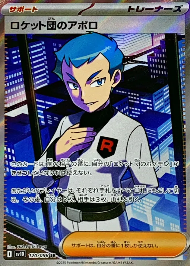 Team Rocket's Archer [SR] {120/098} SV10 Image