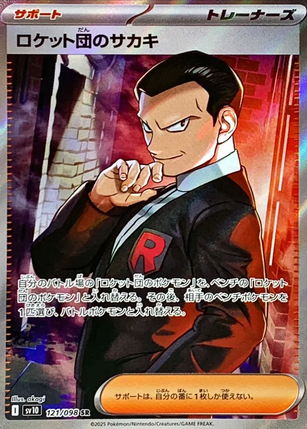Team Rocket's Giovanni [SR] {121/098} SV10 Image