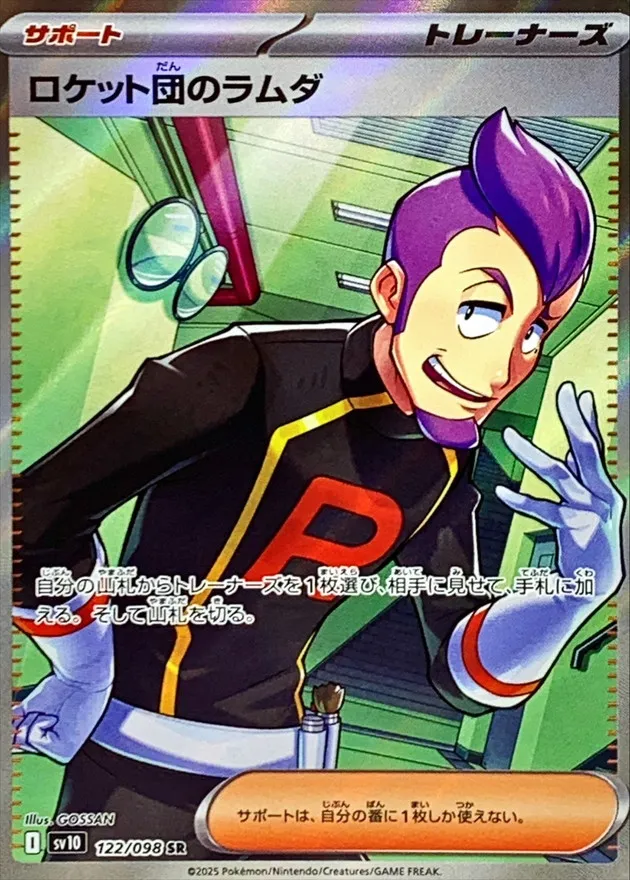 Team Rocket's Petrel [SR] {122/098} SV10 Image
