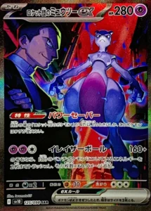 125/098 Team Rocket's Mewtwo ex
