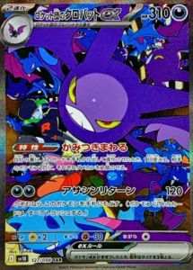 127/098 Team Rocket's Crobat ex