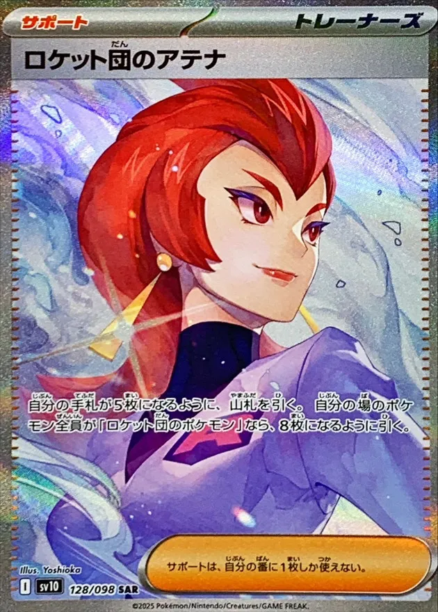 Team Rocket's Ariana [SAR] {128/098} SV10 Image