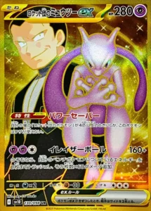 130/098 Team Rocket's Mewtwo ex
