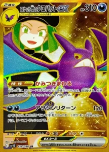 131/098 Team Rocket's Crobat ex
