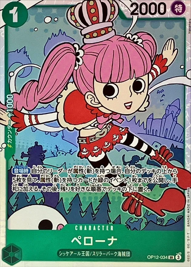 Perona [SR] {OP12-034} Image