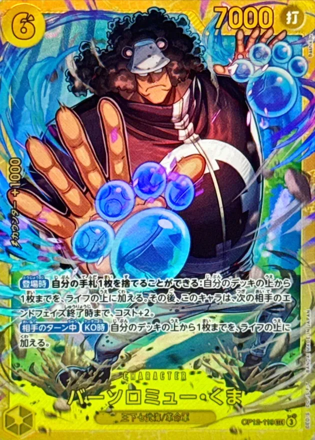 Bartholomew Kuma [SEC] {OP12-119} Image