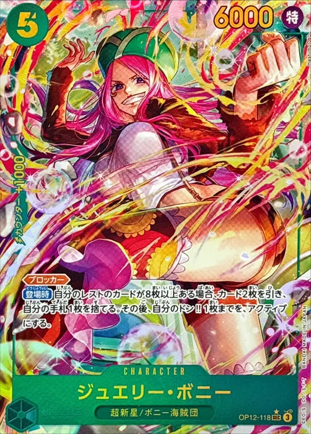 Jewelry Bonney (ALT ART/illust:Hashimoto Q) [SEC/P] {OP12-118} Image