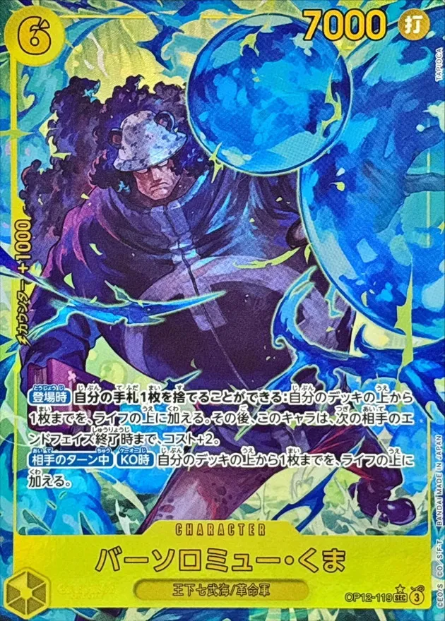 Bartholomew Kuma (ALT ART/illust:TAPIOCA) [SEC/P] {OP12-119} Image