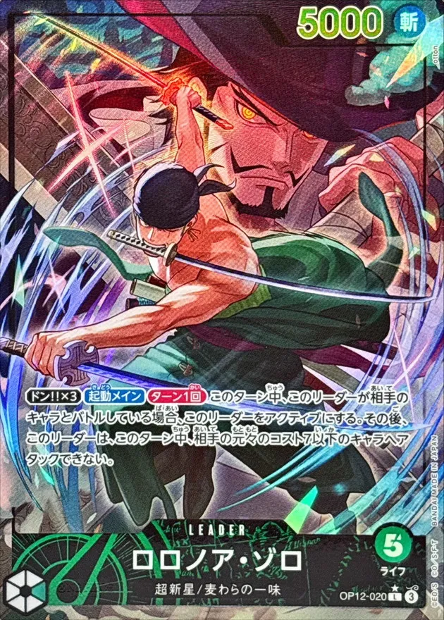 ワンピースカード op12-020 Top 10: Most Expensive Cards from OP-12 Legacy of the Master