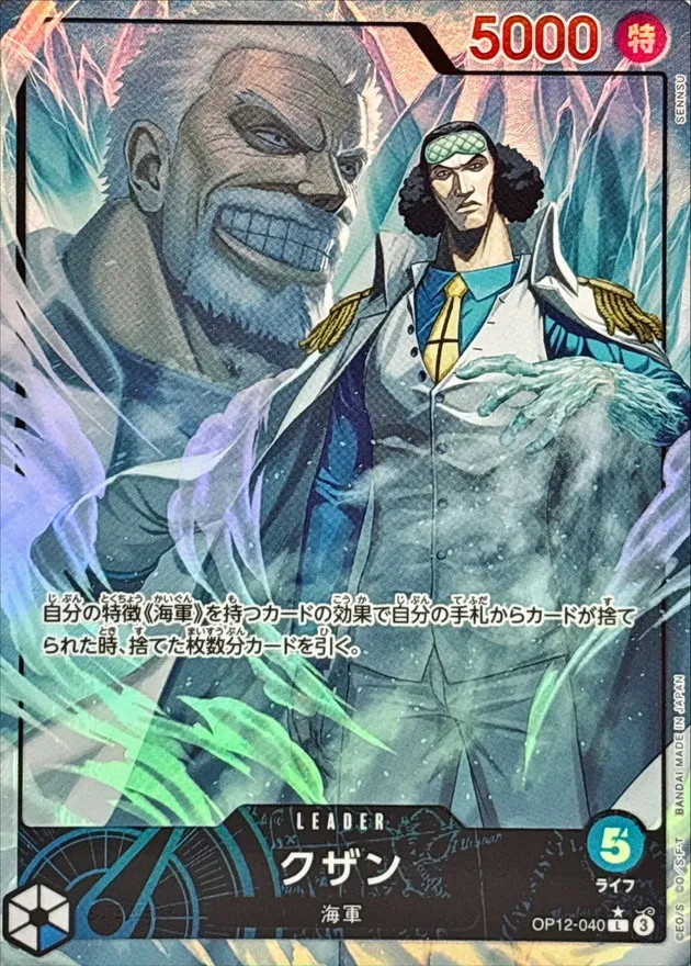 Kuzan (ALT ART/illust:SENNSU) [L/P] {OP12-040} Image