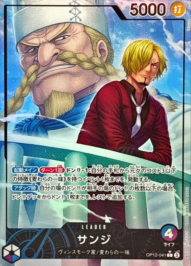 Sanji (ALT ART/illust:tatsuya) [L/P] {OP12-041} Image