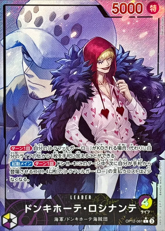 Donquixote Rosinante (ALT ART/illust:Naruse Uroko) [L/P] {OP12-061} Image