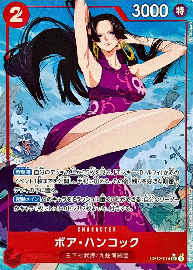 Boa Hancock (ALT ART/illust:Eri Yonemoto) [SR/P] {OP12-014} Image